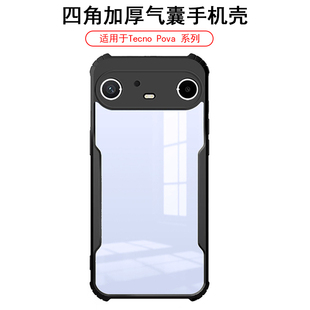 5G手机壳Spark Slim Slim加厚4G气囊保护套防摔刮全包软边易拆卸透明PC硬底精孔德卡诺 Pova 适用于传音Tecno