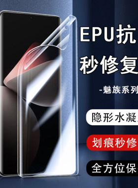 魅族自动修复tpu水凝膜