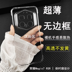 适用于Honor荣耀Magic8 7 6 5 Pro至-臻版手机壳RSR保时捷超薄透明无边框magic8防摔PC硬壳简