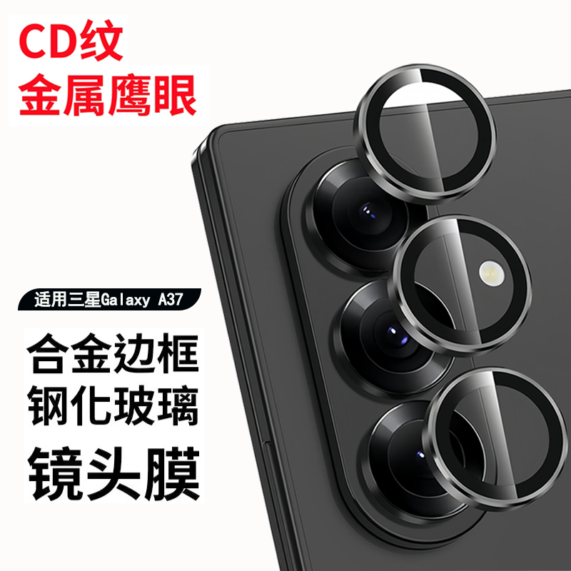 适用于三星Galaxy A57 A37 A27手机镜头膜a57超清钢化玻璃a37金属边框a27圈膜一体防摔刮相机点钻鹰眼保护圈,3C数码配件,手机贴膜,淘宝优惠券,粉丝福利购,淘宝优惠卷