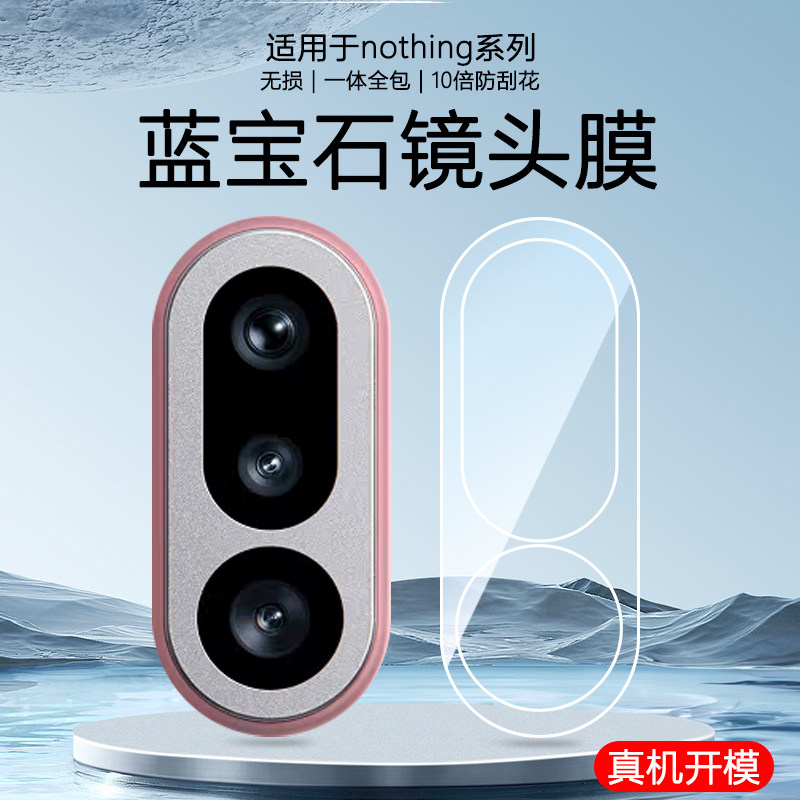 NothingPhone4手机镜头钢化膜图片