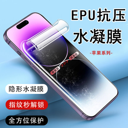 适用于苹果iPhone17 16 15 14 13 12 11手机Plus水凝膜16e加厚Pro高清Mini划痕秒修复Xs Max全屏防爆XR软贴膜