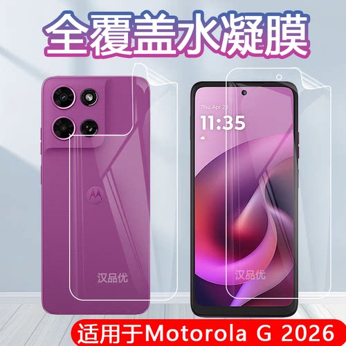 全覆盖水凝膜高清护眼抗蓝光