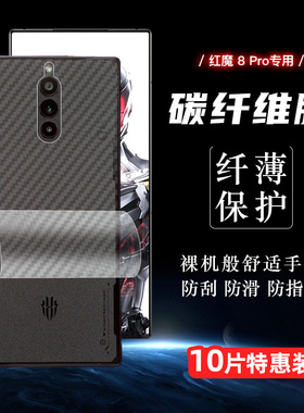 适用中兴nubia努比亚redmagic红魔 11 10 9 8 7 6 Pro+手机后背软膜Plus防滑刮手汗磨砂指纹透明碳纤维后壳膜