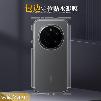 适用荣耀Magic8Pro全包边水凝膜