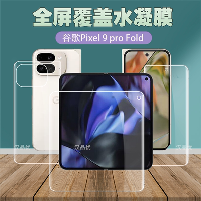 谷歌Pixel水凝膜自修复护眼