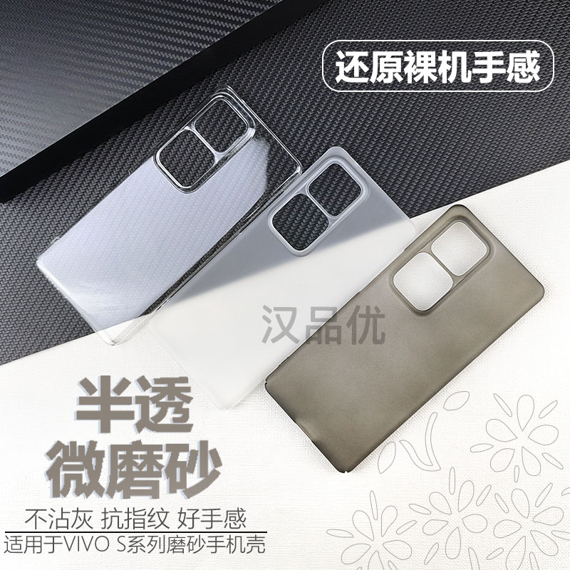 VIVOS18Pro轻薄磨砂硬壳手机壳