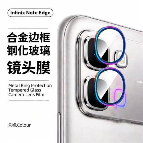 适用传音InfinixNoteEdge镜头膜