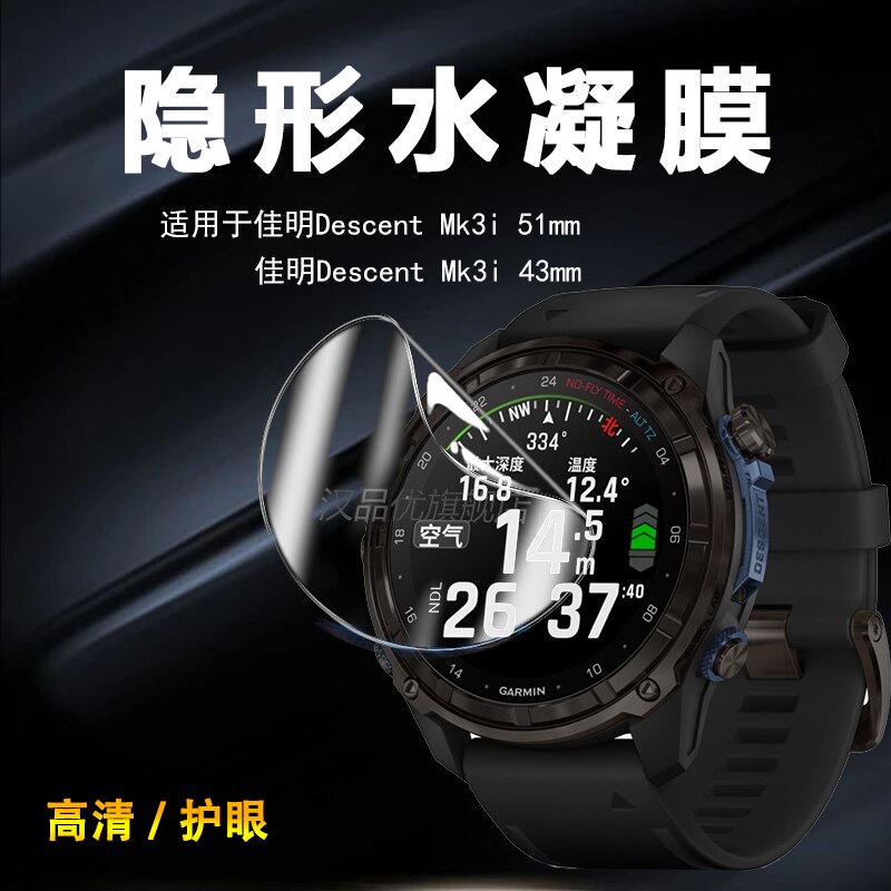适用于佳明Descent Mk3i 43mm/51mm手表屏幕全屏覆盖水凝软膜曲面高清防摔刮耐磨护眼防蓝光磨砂防指纹保护膜 - 实物图