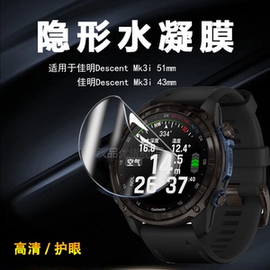 适用于佳明Descent Mk3i 43mm/51mm手表屏幕全屏覆盖水凝软膜曲面高清防摔刮耐磨护眼防蓝光磨砂防指纹保护膜