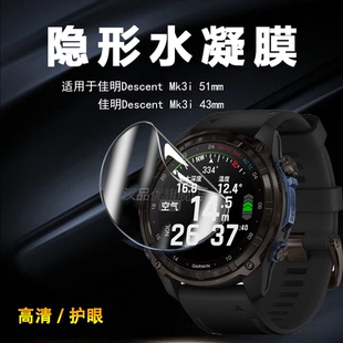 适用于佳明Descent Mk3i 43mm/51mm手表屏幕全屏覆盖水凝软膜曲面高清防摔刮耐磨护眼防蓝光磨砂防指纹保护膜