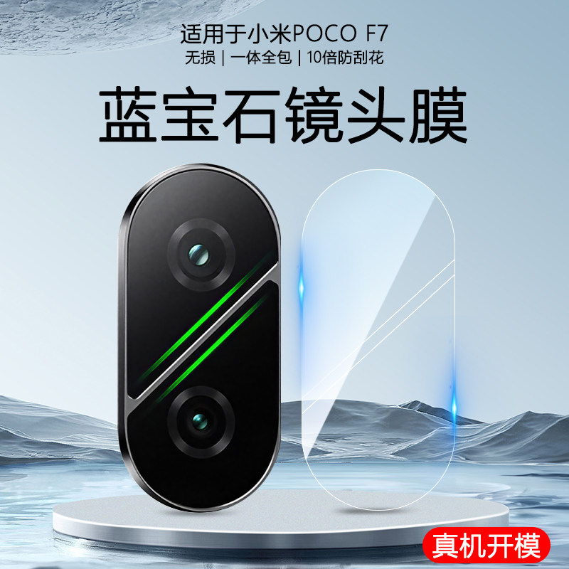 适用于小米POCO F7 F6 F5 F4 手机镜头膜Pro超清钢化玻璃贴膜后置摄像头防爆防摔GT透明钢化膜无损画质Ultra