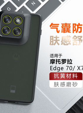 适用于摩托罗拉Moto X70 Air气囊新款手机壳Edge 70 60s肤感Pro磨砂透明抗黄防摔G Stylus硬底软边全包Fusion