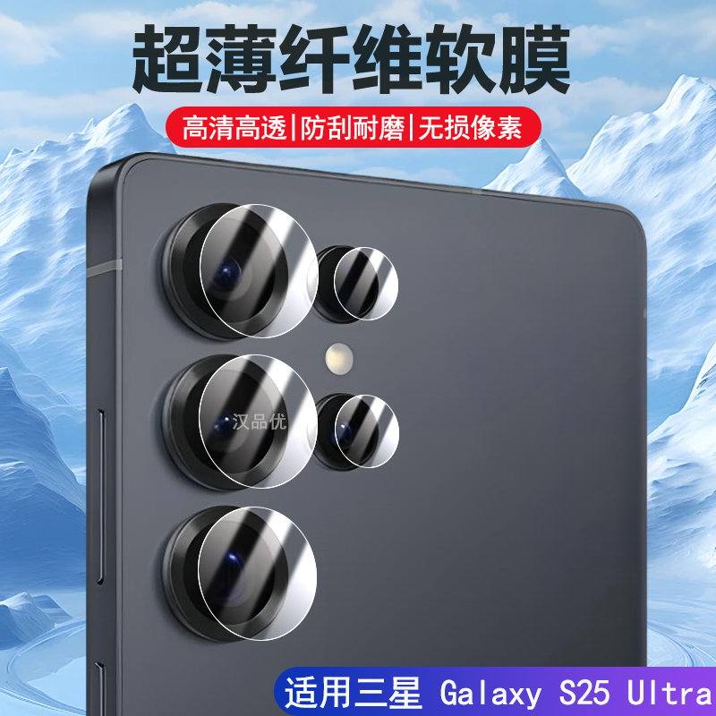三星GalaxyS25Ultra纤维软膜