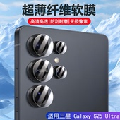 S25 S24 S23 适用于三星Galaxy S22 Ultra镜头膜Plus超清柔性纤维玻璃Edge后置摄像头FE防刮防摔透明分体软膜