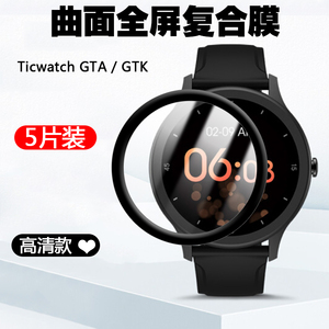 适用于Ticwatch GTK/GTA/Pro 3 GPS手表膜热弯曲面全包复合保护膜非钢化膜高清屏幕防刮防爆软水凝贴膜配件