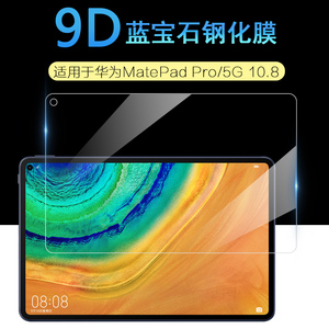 适用华为平板MatePad Pro5G T 10S T8 8.0 10.1 10.4 10.8 11 12.6寸屏幕膜SE钻石高清全覆盖防爆钢化膜2022
