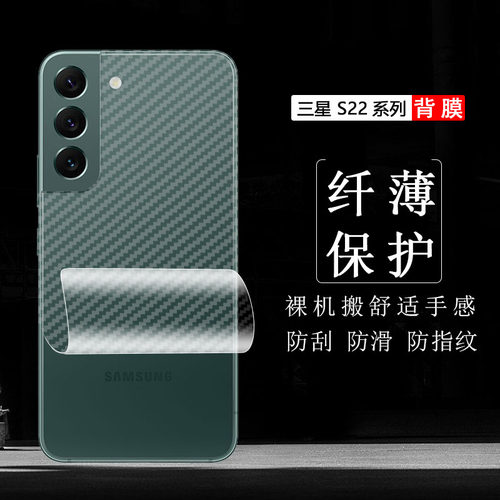 适用于三星S22Plus散热背膜