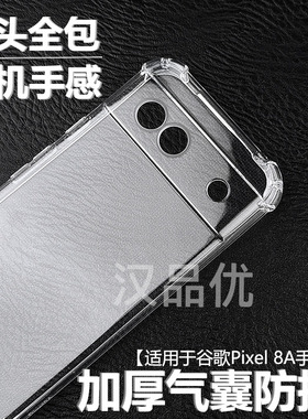 适用于Google谷歌Pixel 10  9 8  7 6 Pro XL手机壳A四角气囊防摔软壳轻薄透明精孔镜头全包简约高级感保护套