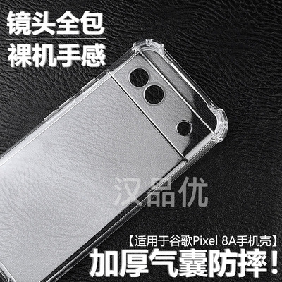 谷歌Pixel9气囊防摔透明保护壳