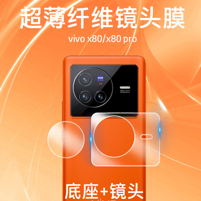 vivoX200pro软钢化玻璃镜头膜