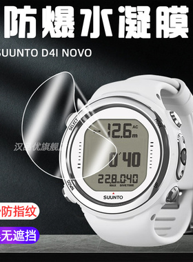 适用于颂拓SUUNTO智能运动手表D4I水凝软膜D5屏幕防爆D6I防刮NOVO磨砂防指纹护眼抗蓝光防水保护超薄隐形贴膜