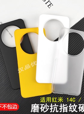 适用于Redmi红米14C/14R大孔手机壳小米POCO C75 4G/5G轻薄肤感磨砂防指纹A4无边框易散热A3 Pro简约半包硬壳