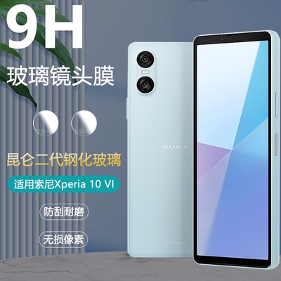 加强防摔后置相机钢化膜索尼