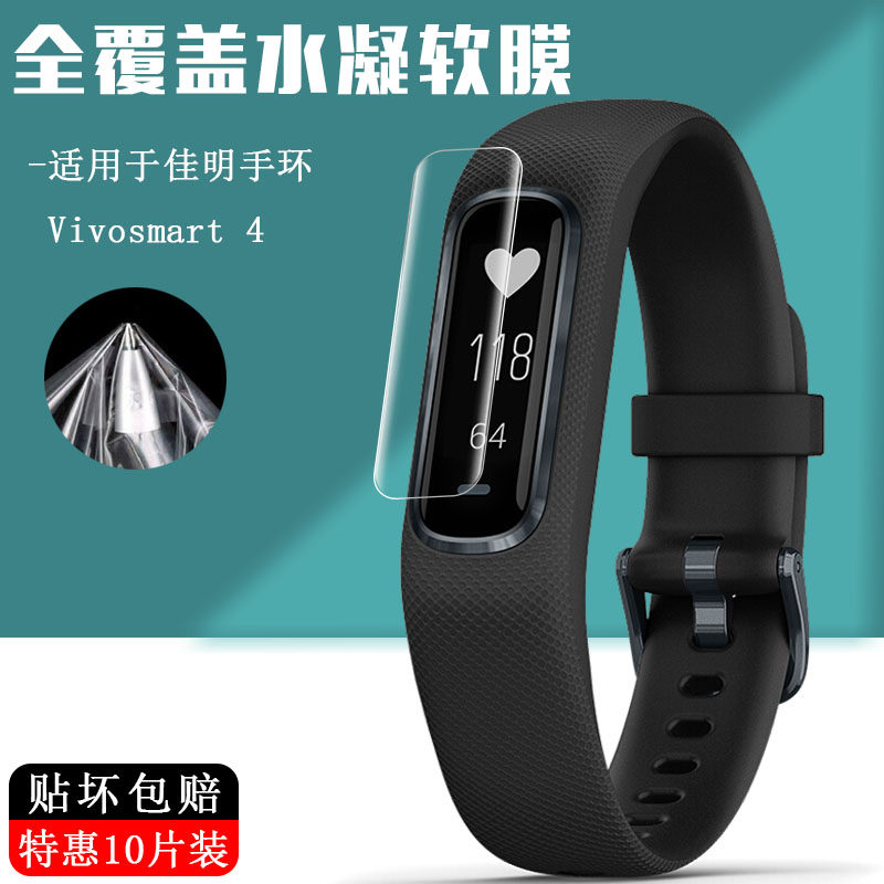 适用于Garmin佳明手环Vivosmart 4 5水凝膜防刮保护软膜Vivosmart HR+Plus全包无白边高清贴膜非钢化膜不碎边