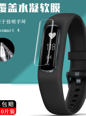 适用于Garmin佳明手环Vivosmart 4 5水凝膜防刮保护软膜Vivosmart HR+Plus全包无白边高清贴膜非钢化膜不碎边
