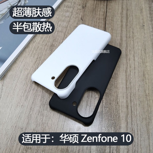 10手机套华硕Zenfone10超薄防指纹保护壳华硕10磨砂硬壳Asus9肤感z10纯色后壳半包不顶膜 适用于Asus Zenfone