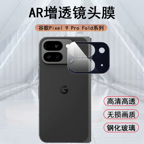 谷歌Pixel系列玻璃镜头膜丝印