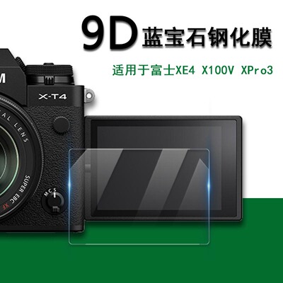适用fujifujifilm玻璃相机屏幕