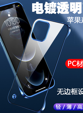 适用于苹果iPhone16 15 14 13 12 11 pro max电镀无边框mini硬壳x手机xr保护8轻薄7简约防摔Plus水晶se透明套