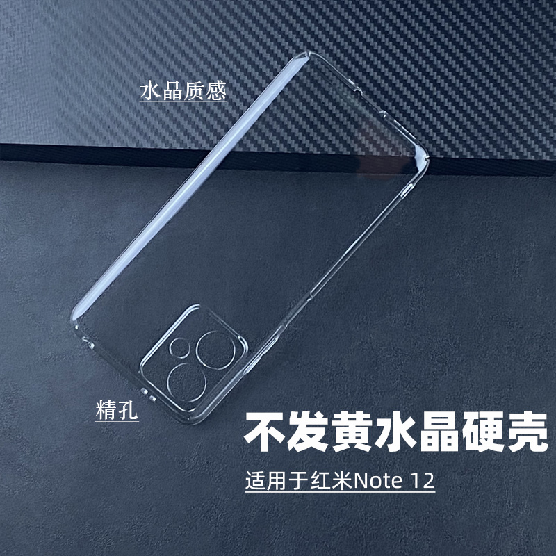 不发黄硬壳适用于红米Redmi Note12 Pro+ 新款轻薄透明套摄像头保护手机壳防摔DIY简约全包PC高透水晶素材壳