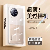 Lite Pro 不变黄适用于小米Civi 1s无边框硬壳透明超薄裸机手感13 NE半包手机保护套防摔散热水晶