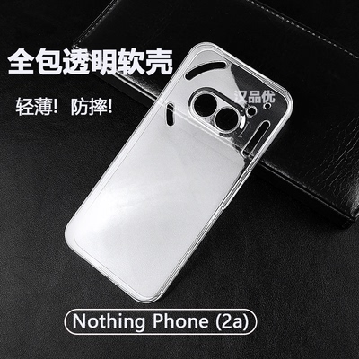 NothingPhone2a全包透明软壳