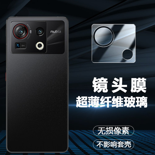 努比亚防刮耐磨软性玻璃镜头膜