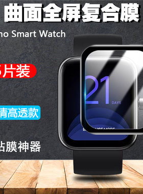 适用于Maimo Smart Watch手表保护膜智能运动手环热弯软曲面全包复合膜非钢化膜高清屏幕全覆盖防刮防爆贴膜
