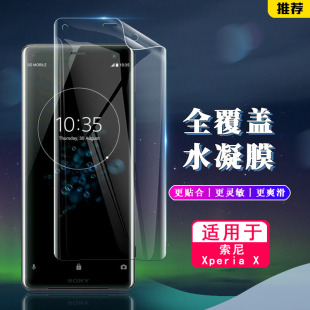 适用Sony索尼Xperia XZ XZ1 XZ2 Compact Premium Mini屏幕保护膜XA2前后Ultra背XZ3高清全覆盖水凝防刮软膜
