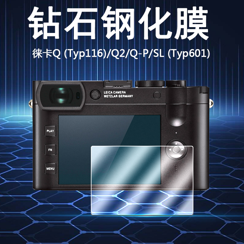 适用于Leica徕卡Q3 Q2数码相机SL Typ601屏幕保护膜Q Typ116高清防爆钢化玻璃膜Q-P微单贴膜静电吸附防刮配件-封面