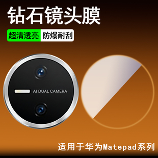 适用于华为MatePad Mini 8.8寸镜头膜9H超清昆仑钢化玻璃平板pro 11寸后置防爆摔透明AR增透无损画质Pro 13.2