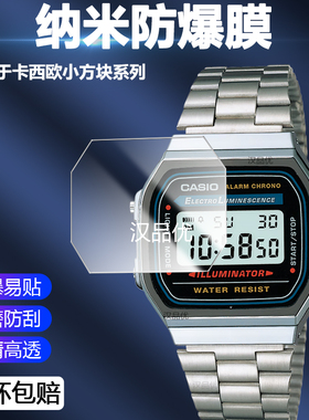 适用于Casio卡西欧手表F-108WH屏幕软膜A158WA/168WA  AQ230 A700 AE1200/1400 B640/650WC防爆防刮保护贴膜