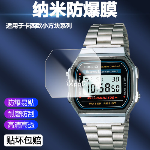 适用于卡西欧A158WA手表保护膜