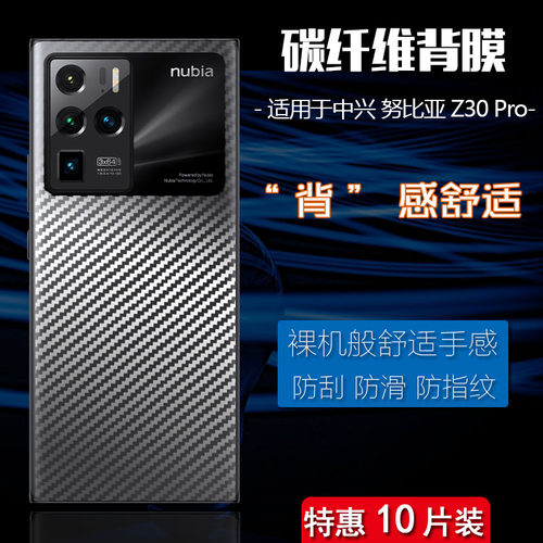 超薄后背膜努比亚z系列碳纤维纹