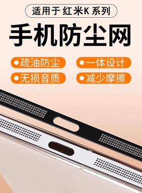 适用于红米K90 K80手机扬声器喇叭防尘网小米poco F8 F7 Ultra充电口Pro Max保护塞麦克风防水溅金属一体贴膜