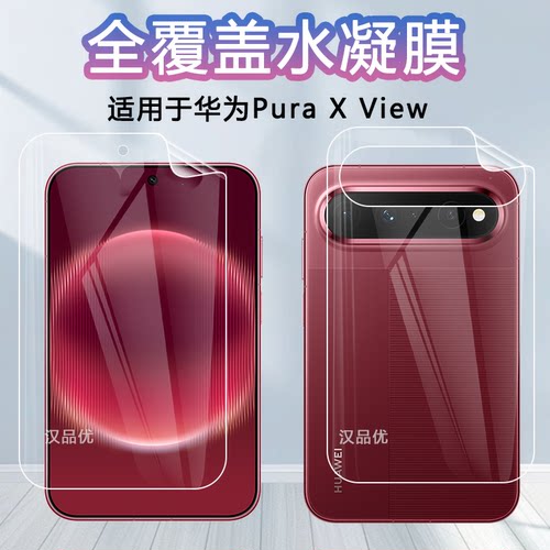 全覆盖水凝膜防窥护眼抗蓝光