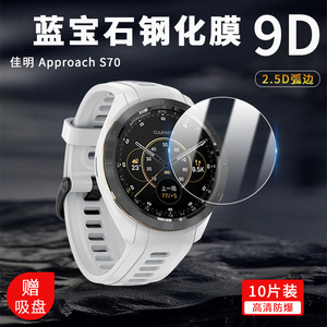 适用佳明Approach S70手表钢化膜S44高尔夫GPS智能腕表47mm极夜黑防刮爆保护贴膜全覆盖42mm月岩灰钻石钢化膜