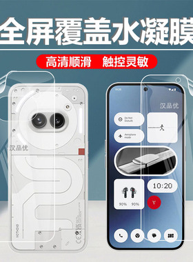 适用于Nothing CMF Phone 3a 2a手机3保2护1水凝膜Pro前后背Plus磨砂防指纹抗蓝光防爆防偷窥超薄全屏软贴膜