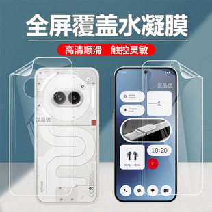 适用于Nothing CMF Phone 3a 2a手机3保2护1水凝膜Pro前后背Plus磨砂防指纹抗蓝光防爆防偷窥超薄全屏软贴膜